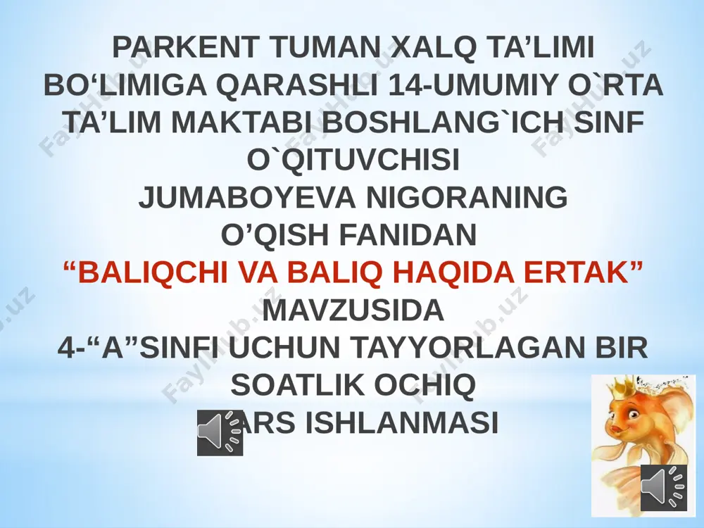 bilan almashtirish mumkin? iii. yangi mavzu bayoni. bolajonlar, bugun biz “baliqchi va baliq haqida ertak” ertagi bilan tanishamiz. ertak muallifi a.s.pushkin hayoti va ijodi haqida qisqa ma’lumotlar berib o’taman. aleksandr sergeyevich pushkin (1799-yil 26-may (6-iyun) moskva — 1837-yil 29-yanvar (10-fevral) sankt-peterburg) - ulugʻ rus adibi, yangi rus adabiyotining soschisi, .— rus yozuvchisi, yangi rus adabiyotining asoschisi. pushkin qalamiga mansub ertaklar: «pop va uning xizmatkori balda haqida ertak» (1830-1834) «baliqchi va baliq haqida ertak» (1830) «shoh saltan haqida ertak» (1831) «oltin xoʻroz haqida ertak» (1834) ertakni multiplikatsion filmini qo’yib beraman beraman. o‘quvchilar diqqat bilan kuzatishadilar. so‘ng notanish so‘zlar yuzasidan lug‘at ishi o‘tkaziladi. lug‘at ishi: chopovul – xizmatkor o‘quvchilarning javoblari tinglanadi va to‘ldiriladi.savollar delfinli tarqatmalarda beriladi iv. yangi mavzuni mustahkamlash. darslik bilan ishlash. o‘quvchilar ertakni navbat bilan “zanjir” usulida o‘qiydilar. chol va kampirning fe’l atvorini venn diagrammasiga joylaymiz. mashq natijasi tahlil qilinadi va xulosalanadi. v. darsga yakun yasash va o‘quvchilarni baholash. o‘quvchilarga …