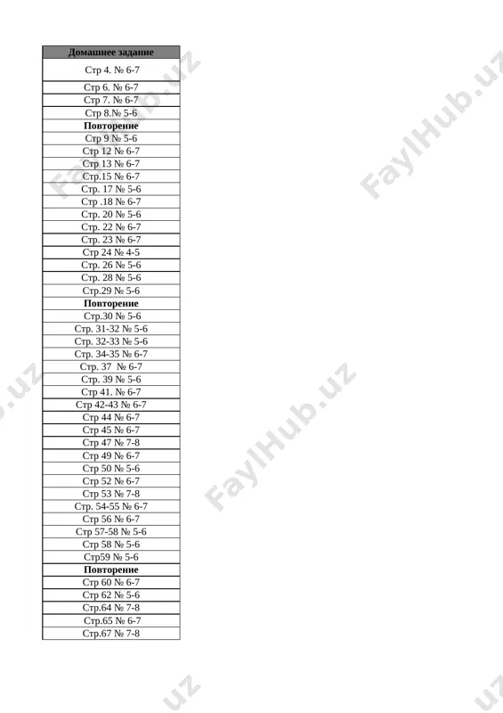 velichin str 56 № 6-7 37 slojenie i vichitanie velichin str 57-58 № 5-6 38 slojenie i vichitanie velichin str 58 № 5-6 39 slojenie i vichitanie velichin str59 № 5-6 40 kontrolnaya rabota №3 povtorenie 41 rabota nad oshibkami. zakreplenie izuchennogo str 60 № 6-7 42 naxojdenie srednearifmeticheskogo chisla str 62 № 5-6 43 naxojdenie srednearifmeticheskogo chisla str.64 № 7-8 44 sootnoshenie edinits massi str.65 № 6-7 45 sootnoshenie edinits massi str.67 № 7-8 list2 list3