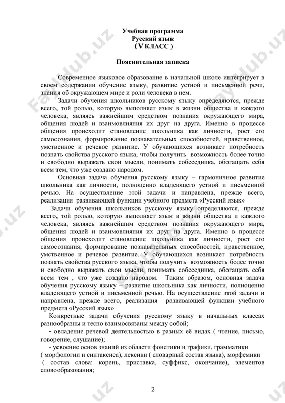 ogo yazika, chtobi poluchit vozmojnost bolee tochno i svobodno virajat svoi misli, ponimat sobesednika, obogashat sebya vsem tem , chto uje sozdano narodom. takim obrazom, osnovnaya zadacha obucheniya russkomu yaziku – razvitie shkolnika kak lichnosti, polnotsenno vladeyushego ustnoy i pismennoy rechyu. na osushestvlenie etoy zadachi i napravlena, prejde vsego, realizatsiya razvivayushey funktsii uchebnogo predmeta «russkiy yazik» konkretnie zadachi obucheniya russkomu yaziku v nachalnix klassax raznoobrazni i tesno vzaimosvyazani mejdu soboy; - ovladenie rechevoy deyatelnostyu v raznix eyo vidax ( chtenie, pismo, govorenie, slushanie); - usvoenie osnov znaniy iz oblasti fonetiki i grafiki, grammatiki ( morfologii i sintaksisa), leksiki ( slovarniy sostav yazika), morfemiki ( sostav slova: koren, pristavka, suffiks, okonchanie), elementov slovoobrazovaniya; 3 - formirovanie kalligraficheskix, orfograficheskix i punktuatsionnix navikov, rechevix umeniy, obespechivayushix vospriyatie, vosproizvedenie i sozdanie sobstvennix viskazivaniy v ustnoy i pismennoy forme; - obogashenie i utochnenie slovarya, umenie polzovatsya slovaryami raznix tipov i ryad drugix zadach, napravlennix na …