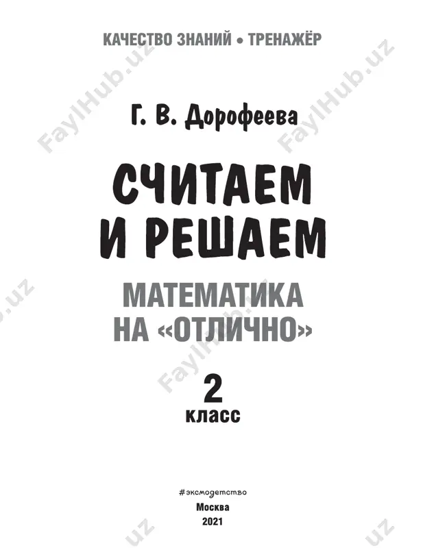 2 0 + 8 = v) 4 0 + 1 = g) 9 0 + 9 = 7 6 rassmotri risunki i reshi primeri k nim. a) 1 0 + 9 = b) 3 0 + 7 = v) 5 0 + 3 = 7 naydi summu dlin storon kvadrata, esli dlina odnoy sto- roni ravna 10 sm. r e sh e n i e : o t v e t : 8 8 vpishi propushennie chisla. + 1 = 5 1 6 + = 7 6 1 + = 6 1 8 + = 9 8 + 3 = 5 3 + 9 = 4 9 4 + = 7 4 + 2 = 9 2 1 0 + = 1 5 3 0 + = 3 9 5 0 + = 5 7 + 3 = 4 3 8 0 + = 8 4 + 8 = 2 …