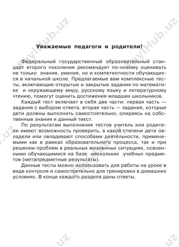 ya podobnie ey kukli matematika, okrujayushiy mir 3 menshego razmera. chislo vlojennix kukol obichno ot trex i bolee. pochti vsegda oni imeyut yaytsepodobnuyu formu s ploskim dontsem i sostoyat iz dvux chastey — verxney i nijney. po traditsii risuetsya jenshina v krasnom sarafane i platke. a. igrushka b. derevo v. yaytso g. jenshina 4. kakoe chislo sostavlyayut 6 des. i 3 ed.? a. 36 v. 63 b. 60 g. 630 5. naydite primer xoroshego otnosheniya k prirode. a. ostavlyat v lesu musor b. podkarmlivat ptits zimoy v. virubat bolshie derevya g. brat jivotnix domoy 6. viberite dvuznachnoe chislo. a. 4 v. 607 b. 134 g. 34 7. kakaya nauka uchit berejnomu otnosheniyu k prirode? a. biologiya b. ekologiya v. matematika g. astronomiya 8. skolko millimetrov v 3 santimetrax? a. 30 v. 300 b. 10 g. 3 4 chast 2 pri vipolnenii zadaniy 1–4 zapishite otveti v otvedyonnom dlya etogo meste. …