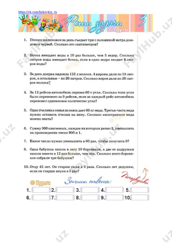 ovkin_ru https://vk.com/bykovkin_ru https://vk.com/bykovkin_ru https://vk.com/bykovkin_ru https://7gy.ru/shkola/matematika/1831-zadachi-za-4-klass-matematicheskij-trenazher.html https://vk.com/bykovkin_ru https://7gy.ru/shkola/matematika/1831-zadachi-za-4-klass-matematicheskij-trenazher.html