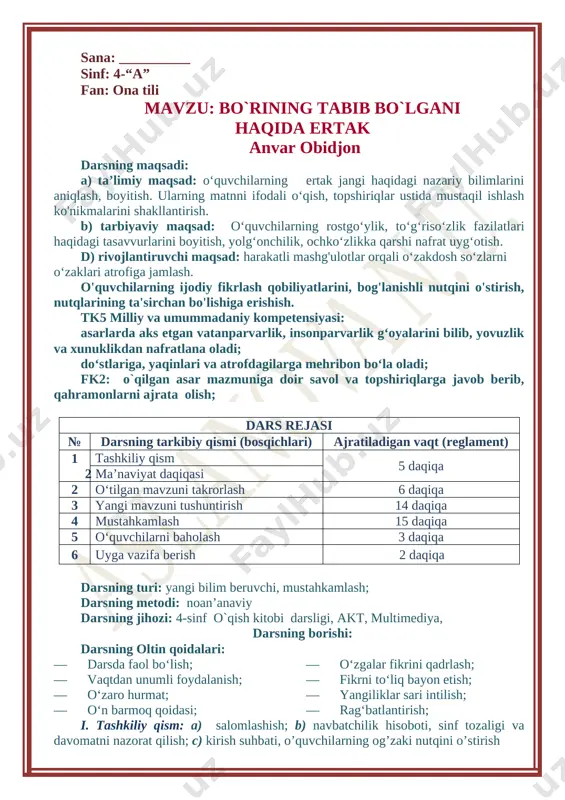 omatni nazorat qilish; c) kirish suhbati, o’quvchilarning og’zaki nutqini o’stirish ma’naviyat daqiqasi: o‘quvchilar bilan kunning muhim iqtisodiy, ijtimoiy-siyosiy, ma’naviy-ma’rifiy, axloqiy-tarbiyaviy yangiliklari xususida qisqacha suhbat tashkil etish, ularga nisbatan o‘quvchilarning mustaqil yondashuvini tinglash, bahs-munozara uyushtirish. o`quvchilarga quyidagi rasmlar ko`rsatiladi va ayni paytdagi kayfiyatlarini belgilab aytish topshiriladi. har bir o`quvchi o`z kayfiyatini belgilab qo`yadi: [image: ] [image: ] [image: ] ii. o`tgan mavzuni so’rash: 1. ertaklar qanday janr? (ertaklar xalq og'zaki ijodi janri.) 2. ertaklarni qadimda qanday nomlashgan? (ertaklarni cho'pchak deb atashgan). 3. ertaklarda xalqning nimasi hikoya qilinadi? 4. ertaklarni kimlar ijod etadi? (ertaklarni xalq va yozuvchilar ijod qiladi). iii. yangi mavzu bayoni. o'qituvchi hikoyasi. bolaligida eshitgan ertagidan ilhomlanib yozuvchilar bolalarga atab ertaklar yozishadi. sizlar sevib tomosha qiladigan «o1tin baliqcha», «shoh saltan haqida»gi ertaklarni ham rus yozuvchisi aleksandr sergeevich pushkin yozgan. bugun o'qib o'rganadigan «bo`rining tabib bo'lgani haqidagi ertak»ni ham bolalar shoiri anvar obidjon yozgan. ertakni anvar obidjon she'r shaklida bitgan. ii. …