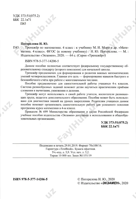 matemat.trenajyor 4 klass - Page 2