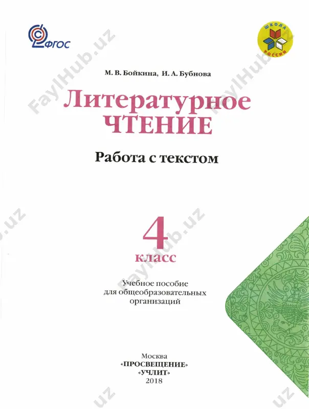 rabota s tekstom 4 klass - Page 2