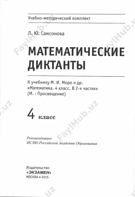 matematicheskiy diktant 4 klass - Page 2