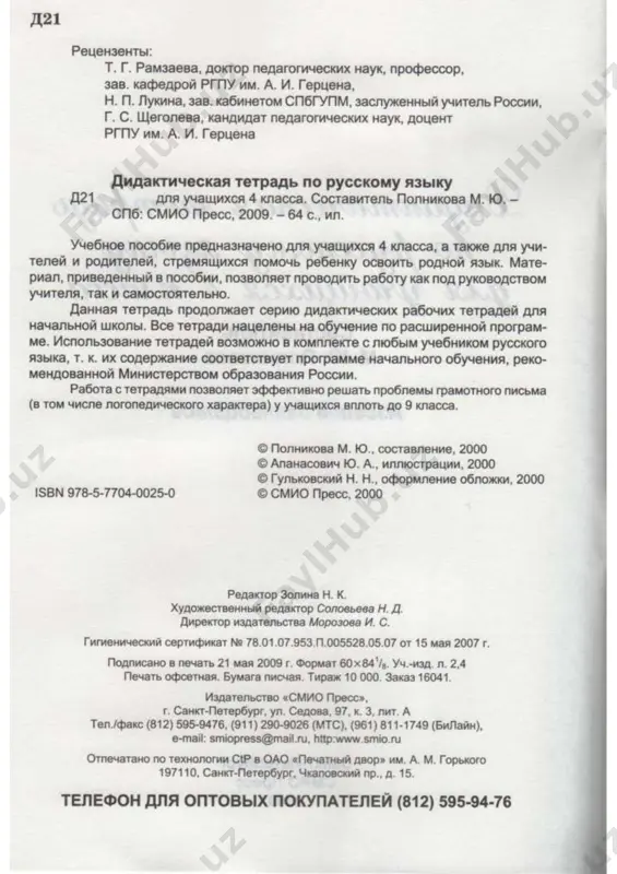 didakticheskaya tetrad 4 klass - Page 2