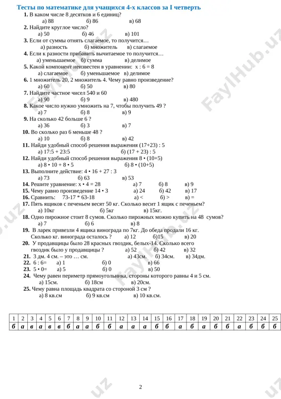 a b b a a a b b a b a b b a b b b testi po matematike dlya uchashixsya 4 klassa za 2 chetvert 1. xozyayka svarila varene iz 12 kg klubniki i 4 kg vishni, rasxoduya na kajduyu banku odinakovuyu massu yagod. vsego u neyo poluchilos 8 banok. skolko banok kajdogo varenya ona svarila? a) 7 i 1 b) 6 i 2 v) 5 i 3 3. v klasse 19 chelovek iz nix 9 malchikov. skolko devochek? a) 10 b) 25 v) 28 4. summa chisel 180 i 230 ravna: a) 500 b) 410 v) 450 5. chemu raven x v uravnenii 12 + x = 85? a)75 b) 70 v) 73 6. chemu ravno virajenie 15ch 24min=….min? a) 900 min b) 924min v) 960min 7. dlina odnoy storoni pryamougolnika 6sm, a drugaya na 3sm koroche. naydi r? a) 18sm b) 24sm v) 19sm 8. naydi …