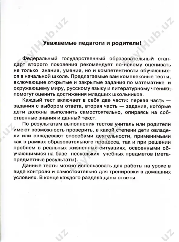 kompleksnie testi 4 klass - Page 2