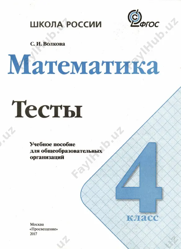 matematika.-4kl.-testy_@shkolnikam - Page 2