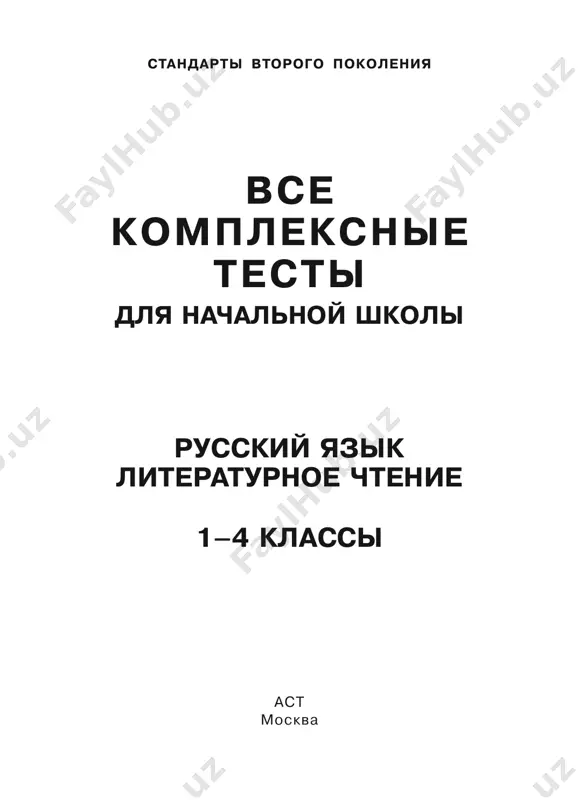 sobiya dani otveti. 4 1 klass nasha rech. tekst, predlojenie, dialog prochitayte tekst i vipolnite zadaniya. pauk malchik poshyol so svoim ottsom v vinogradnik. tam uvidal on pchelu, zaputavshuyusya v pautine. pauk uje gotovilsya vonzit svoi yadovitie zubi v telo bednogo nasekomogo, no malchik razorval seti xishnika i osvo- bodil pchelu. — ti ochen malo tsenish iskusstvo etogo nasekomogo, razrivaya ego xitruyu set, — skazal otets malchiku. — raz- ve ti ne vidish, kak pravilno i krasivo perepleteni eti tonkie nitochki? — ya dumayu, — otvechal malchik, — chto pauk tak is- kusno pletyot svoyu set dlya togo, chtobi lovit v neyo i potom ubivat drugix nasekomix, a pchyolka sobiraet myod • 5 i vosk. vot pochemu ya osvobodil pchyolku i razrushil xit- roe tkanyo pauka. ottsu ponravilos sujdenie malchika. — pravda tvoya, — skazal on sinu, — no, mojet bit, ti postupil s paukom ne sovsem spravedlivo. razveshivaya svoyu …