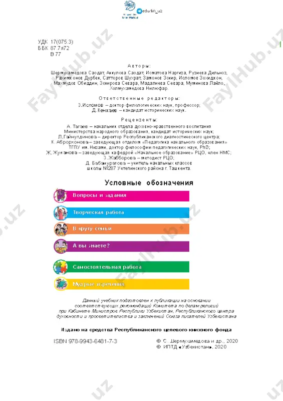 vospitanie 4 klass - Page 2