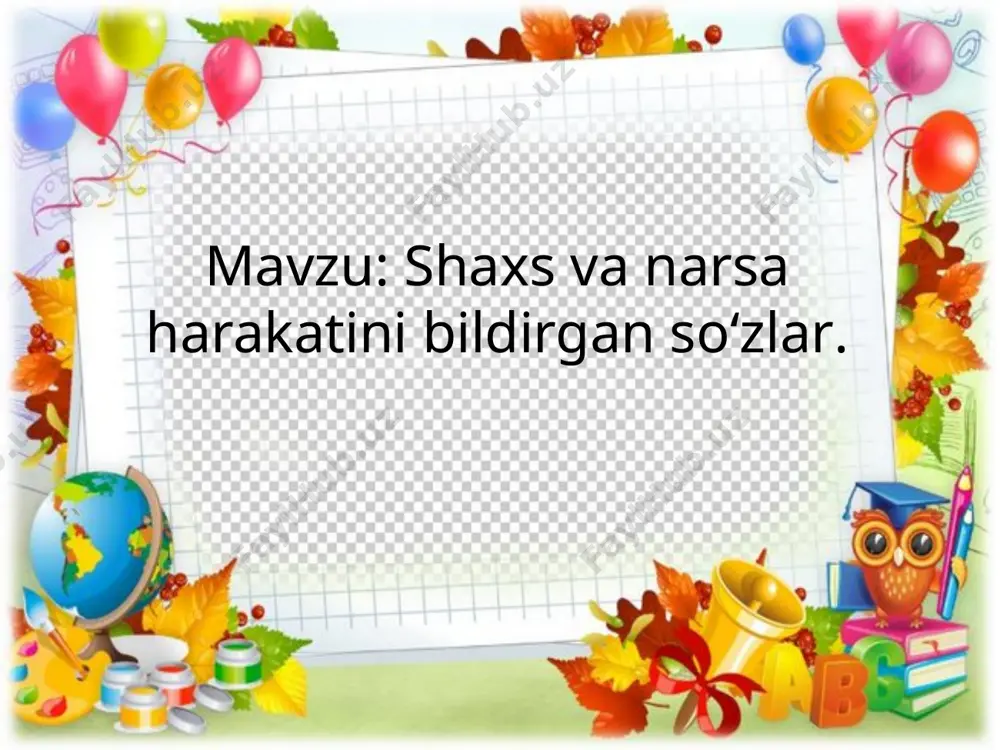 lgan leksik birliklarni matnda qo‘llay olish. t|r dars bosqichlari bajariladigan ish mazmuni bajariladigan ish shakli ajratilgan vaqt 1 tashkiliy qism o’quvchilarni darsga tayyorlash. navbatchi axboroti. suhbat. 3 daqiqa 2 o’tilgan mavzuni takrorlash o’tilgan mavzuni takrorlash. savol va topshiriqlar berib, xulosalash. savol- javob. 10 daqiqa 3 yangi mavzu ustida ishlash shaxs (kishi)lar va narsalarning harakatini bildirgan so'zlar haqida tushuncha. ko’rgazmalilik. 20 daqiqa 4 yangi mavzuni mustahkamlash yozuv daftari bilan ishlash daftar bilan ishlash 10 daqiqa 5 darsni yakunlash va o’quvchilarni rag’batlantirish uyga vazifani tushuntirish rag’batlantirish. 2 daqiqa darsning texnologik xaritasi i.tashkiliy qism: salomlashish, yo’qlama qilish, o’quvchilarni darsga tayyorgarliklarini tekshirish. ii.o’tilgan mavzuni takrorlash: 1.o'quvchilar daftari ko'rib chiqiladi. iii.yangi mavzu bayoni: 198-mashq. rasmga qarang. bolalarga ism qo‘ying va hikoya tuzing. hikoyani o‘qing. qishda qor ko‘p yog‘di. kun sovidi. yer muzladi. bolalar sevindilar va tepalikka yugurdilar. ana, vazira qorbobo yasayapti. latofat chana uchyapti. vahob konki uchyapti. qish ham maza! shaxs va narsa nomini bildirgan …