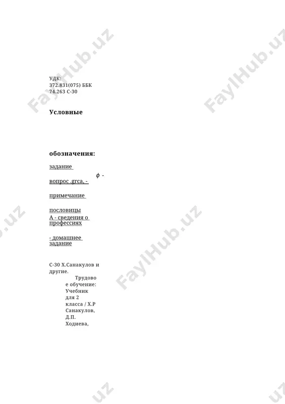 uchebnik 2 kl. texnologiya - Page 2