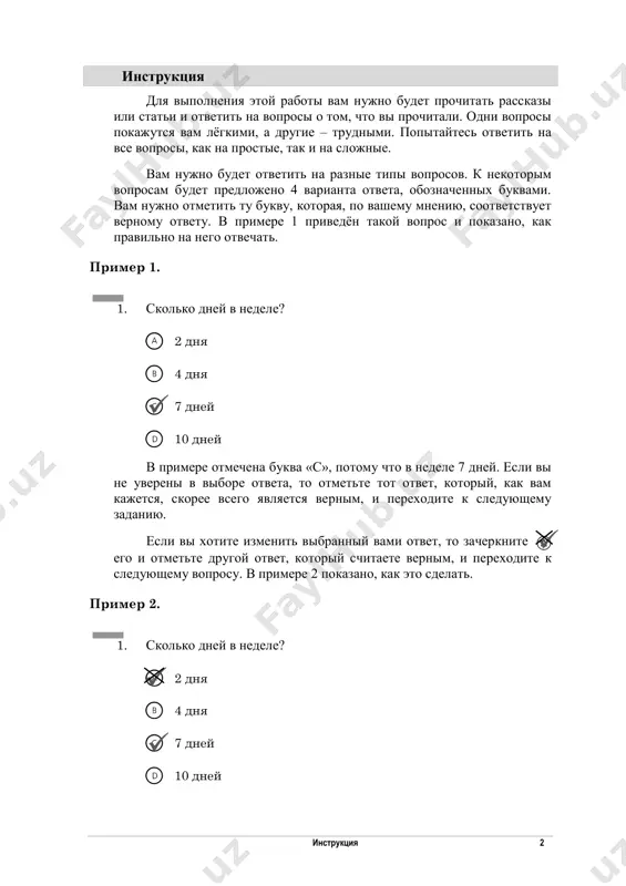 stoit tsifra 1. eto znachit, chto vi mojete poluchit odin ball za otvet na etot vopros. ryadom s primerom 4 narisovan karandash i tsifra 3. eto znachit, chto vi mojete poluchit tri balla za otvet na etot vopros. primer 4. 4. chto delaet konets rasskaza odnovremenno i vesyolim, i grustnim? ispolzuy informatsiyu, kotoruyu ti prochital, dlya ob'yasneniya svoey tochki zreniya. _______________________________________________________________ _______________________________________________________________ _______________________________________________________________ _______________________________________________________________ tetrad sostoit iz dvux chastey. na vipolnenie kajdoy chasti dayotsya 40 minut. mejdu nimi budet nebolshoy pereriv. postaraytes otvetit na vse voprosi kak mojno luchshe. esli vi ne mojete otvetit na kakoy-to vopros, perexodite k sleduyushemu. stop ne perevorachivay stranitsu bez razresheniya uchitelya. komochek glini 4 komochek glini 5 komochek glini diana engel averxu, v staroy bashne, raspolagalas masterskaya. eto bila goncharnaya masterskaya, gde bilo mnogo bochek s tsvetnoy glazuryu, goncharnix kolyos, pechek dlya objiga i sushki i, konechno je, glini. okolo okna stoyal bolshoy lar …