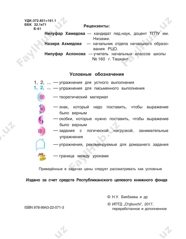 71 · 5 8. íàéäè çíà÷åíèÿ âûðàæåíèé: 80 : 16 · 17 120 : 6 · 4 16 · 6 : 2 48 : 2 · 3 800 : 4 · 5 25 · 4 : 5 9. íà îâîùíîé áàçå â îäèí äåíü çàñîëèëè 600 áàíîê îãóðöîâ, à ïîìèäîðîâ çàñîëèëè â 2 ðàçà ìåíüøå. ×òî îçíà÷àþò ñëåäóþùèå âûðàæåíèÿ: 600 : 2; 600 + 600 : 2; 600 – 600 : 2 ? 10. 50 äì ... 10 ì 3 êì ... 300 ì 603 ñì ... 63 äì 10 êì ... 1000 ì 40 ñì ... 4 ì 2 êì 900 ì ... 3 êì 11. çàïîëíè òàáëèöû: 536 200 124 337 897 1000 ñëàãàåìîå ñëàãàåìîå ñóììà ðàçíîñòü óìåíüøàåìîå âû÷èòàåìîå 263 440 578 690 248 320 ×àñòíîå äåëèìîå äåëèòåëü 6 7 42 63 8 9 ìíîæèòåëü ìíîæèòåëü ïðîèçâåäåíèå 8 7 6 9 45 21 5 12. 460 – 180 …