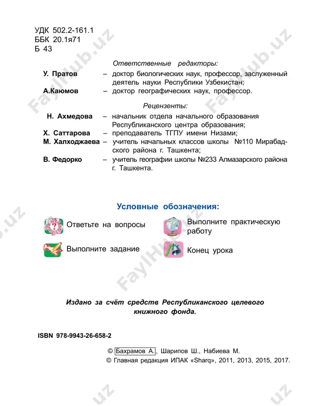 revayut sladkie arbuzi i dini. nastupaet pora sbora urojaya ovo- shey i baxchevix kultur. mnogo raboti i v sadax. derevya i vinograd- niki opriskivayut spetsialnimi preparatami 4 protiv vrednix nasekomix. razrixlyayut pochvu pod rasteniyami, provodyat polivi. vremya ot vre- meni obrezayut vetvi vinograda. pod jarkimi lu- chami solntsa postepenno sozrevayut uryuk, vishnya, persik, yabloki, grushi, vinograd i drugie frukti, kotorie yavlyayutsya ukrasheniem nashego dastarxana. domashnix jivotnix – ovets, koz, loshadey i krupniy rogatiy skot – v techenie leta vipasayut na letnix pastbishax. jivotnovodi obespechivayut naselenie myasom i molochnimi produktami. priroda nashego kraya udivitelno krasiva (ris.1). s vostoka nashu stranu obramlyayut visokie gori. snega, pokrivayushie vershini gor, ne tayut 1 2 3 4 5 6 ris.1. 1 – gornaya kuziniya melkoplodnaya; 2 – mindal na gornom sklone; 3 – saksaul v pustine; 4 – eremurus v stepi; 5 – gorniy les; 6 – gornaya reka. 5 daje letom. v eto vremya …