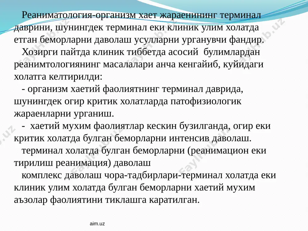 nuvini ta'minlab bera olmaslik etadi. sabablari: nafas yullarining zararlanishi ( orz, bronxitdan sung, et jism, zotiljam, bronxial astma, pnevmotoraks) - kon aylanish a'zolarning zararlanishi - yurak nuksonlari, mns zararlanishi kimeviy dori vositalar bilan zaxarlanishda ( barbituratlar, salitsilatlar, fosfoorganik birikmalar) simptomlar: dispnoe, tsianoz aim.uz klinika: asta-sekin boshlanishi, xansirash, tsianoz, xansirash puls va nafas olish nisbatining uzgarishi bilan, nafas olish tsianozning kuchayishi, gipertoniya, nafas olish ritmining buzilishi eki apnoe. bolalarda zotiljam va bronxiolitda nafas olish xajmi kamayib, nafas olish soni kupayadi.bronxiolitda-nafas yullarning bekilishiga olib keladigan bronxoreya. tez nafas olish avval alkalozga, sung atsidozga olib keladi. tez nafas olish (giperventilyatsiya) nafas etishmovchiligisiz xam kuzatilishi mumkin. aim.uz kechiktirib bulmaydigan yordam. 1.nafas yullar utkazuvchanligi va etarli upka ventilyatsiyasini ta'minlab berish. 2.nafas yullarini erkin utuvchanligiga, ventilyatsiyani optimizatsiyachlashga, gipoksiyani yukotishga, sun'iy upka ventilyatsiyasi, yukori nafas yullardan sekretni olib tashlashga, yutalni kuchaytirishga, tilni fiksatsiya kilishga, bemor korni bilan etganda vozduxovod kiritganda nafakat tilni orkaga ketishini, balki kusuk massalarini …