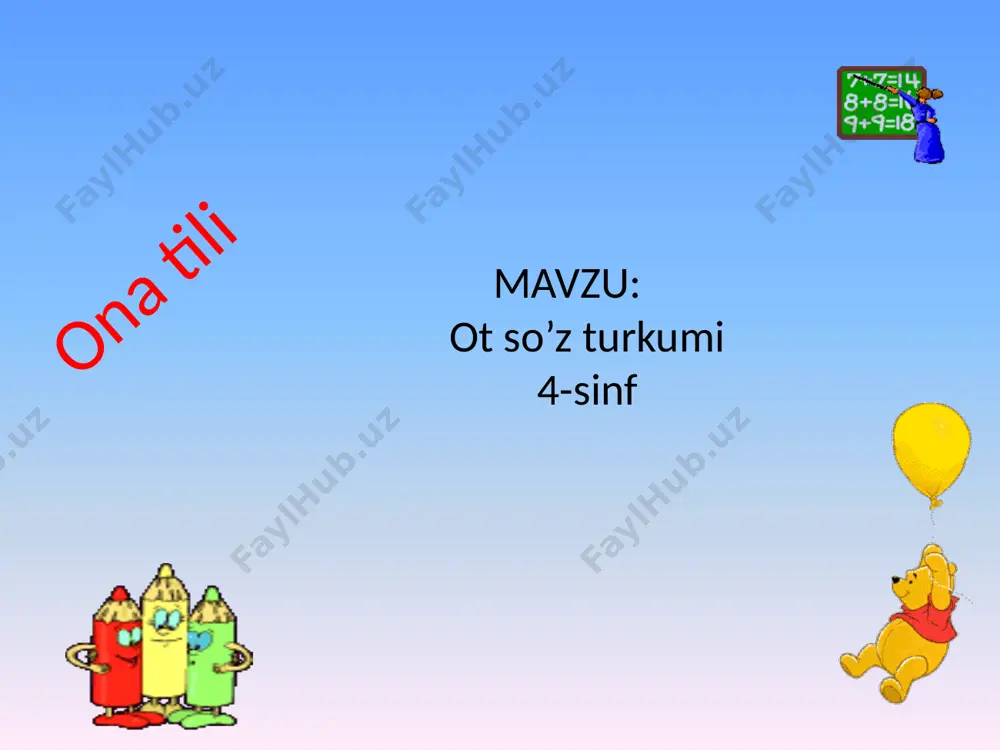 zi ulug‘. kim? va nima? so’rog’iga javob bo’lgan so’zlar topiladi va gapdagi vazifasini aytadilar. didaktik o’yin o’tkaziladi. o’quvchilar ot,sifat,son va fe’lga doir so’zlarni ajratadilar. “buyuk ipak yo’li” 147-mashq toshkent, samarqand, buxoro, xiva shaharlari juda qadim zamonlardan dunyoga mashhur bo‘lgan. olis asrlarda bu shaharlar xitoydan ispaniyagacha , yevropadan hind okeanigacha aloqa bog‘lagan. (islom karimov) ot so’z turkumida joy nomlari bosh harf bilan yoziladi.shuning uchun shaharlar nomlari bosh harf bilan yoziladi. “shorg’om” ertagi asosida sahna ko’rinishi dam olish daqiqasi. “beshichisi ortiqcha”o’yini 1.maktab , kitob, kundalik, keldi, bola. (ot) 2.chiroyli, moviy, qizil, ikkita, semiz (sifat) 3.o’quvchi, to’rtta, beshinchi, yuzta, o’nta (son) 4.bordi, keldi, novvoy, uxladi, berdi (fe’l) test 1.ot so’z turkumi qanday so’roqlarga javob bo’ladi? a. kim?nima? b .qanday ?qanaqa? d. kim?nima? kimlar? nimalar? 2.otlar ma’nosiga ko’ra necha turga ajratiladi? a 2ga b.3ga d.4ga 3.ot nimani bildiradi? a.shaxs narsaning nomini bildiradi b. shaxs narsaning harakatini d.shaxs narsaning belgisini 4.shaxs-narsa nomini bildirgan qatorni ko’rsating. …