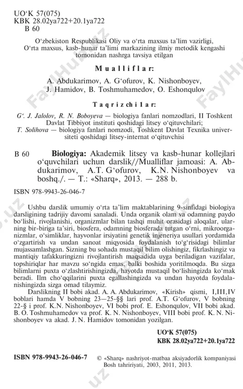 «kirish» qismi, i,iii,iv bob lari hamda v bobning 23—25-§§ lari prof. a.t. g‘ofurov, v bob ning 22-§ i prof. k.n. nishonboyev, vi bobi prof. e. eshonqulov, vii bobi akad. b. o. tosh muhamedov va prof. k. n. nishon boyev, viii bobi prof. k. n. ni - shonboyev va akad. j. n. hamidov tomonidan yozilgan. uo‘ê 57(075) kbk 28.02ya722+20.1ya722 © «sharq» nashriyot-matbaa aksiyadorlik kompaniyasi bosh tahririyati, 2003, 2011, 2013. uo‘ê 57(075) kbk 28.02ya722+20.1ya722 â 60 b 60 isbn 978-9943-26-046-7 kirish biologiya yunoncha bios — hayot, logos — fan, ya’ni hayot to‘g‘risidagi fan degan ma’noni anglatadi. hayotning molekula, hujayra, organizm, populyatsiya — tur, biogeotsenoz, biosfera darajalari mavjud. har qanday tirik mavjudot murakkab tuzilishga ega bo‘lmasin, u biologik molekulalar — nuklein kislotalar, oqsillar, yog‘lar, uglevodlar va boshqa organik moddalardan tashkil topgan. ana shu darajadan boshlab hayotning o‘ziga xos xossalari — irsiy axborot berilishi amalga oshadi. hujayra barcha tirik mavjudotlarning tuzilishi, funksional va rivojlanish …