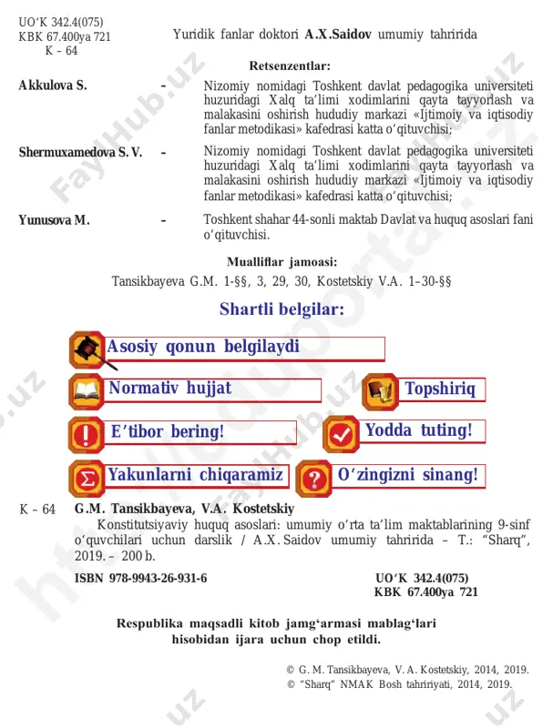 tutlari shakllandi. bugungi kunda barcha jabhalarda keng ko‘lamli islohotlar amalga oshirilmoqda. ijtimoiy- iqtisodiy, siyosiy va harbiy salohiyatimiz yuksalib, fuqarolarimizning dunyoqarashi tobora o‘sib bormoqda. bularning barchasi, eng avvalo, bosh qomusimizning hayotbaxsh kuch-qudrati natijasidir». sharqning buyuk donishmandi abu ali ibn sino: «nega yer yuzida yovuzlik bu qadar ko‘p?» degan savolga: «sababchisi siz-u biz. bilmaslik yoki uquvsizlik sababli yovuzlik bilan kurashishdan voz kechishimiz asnosida o‘zimiz ham yovuzlik keng tarqalishiga imkon yaratib beramiz», deb javob bergan ekan. konstitutsiya olamiga sayohat sizning qo‘lingizda murakkab, ko‘p qirrali va qiziqarli huquqlar dunyosi to‘g‘risida ma’lumot beruvchi kitob turibdi. o‘zbekiston respublikasida mustaqillik e’lon qilinishi va suveren demokratik davlat qurilishining yuridik asoslari – davlat va shaxs o‘rtasida o‘zaro munosabatlarni belgilab beruvchi qonunchilik va huquqshunoslik poydevorini shakllantirishdan boshlandi. shuning uchun ham fuqarolar tomonidan qonunlarning ijrosi ongli ravishda va qonun asosida amalga oshirilishi lozim. http ://e duporta l.u z 4 ushbu darslikning har bir paragrafida amaldagi qonun hujjatlari yor- damida hal qilishingiz …
