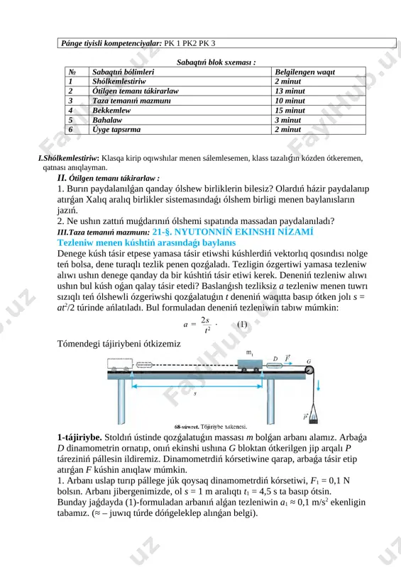 shemi sıpatında massadan paydalanıladı? iii.taza temanıń mazmunı: 21-§. nyutonníń ekinshi nízamí tezleniw menen kúshtiń arasındaǵı baylanıs denege kúsh tásir etpese yamasa tásir etiwshi kúshlerdiń vektorlıq qosındısı nolge teń bolsa, dene turaqlı tezlik penen qozǵaladı. tezligin ózgertiwi yamasa tezleniw alıwı ushın denege qanday da bir kúshtiń tásir etiwi kerek. deneniń tezleniw alıwı ushın bul kúsh oǵan qalay tásir etedi? baslanǵısh tezliksiz a tezleniw menen tuwrı sızıqlı teń ólshewli ózgeriwshi qozǵalatuǵın t deneniń waqıtta basıp ótken jolı s = at2/2 túrinde ańlatıladı. bul formuladan deneniń tezleniwin tabıw múmkin: [image: c:\users\embergenov jennis\desktop\1.png] tómendegi tájiriybeni ótkizemiz [image: c:\users\embergenov jennis\desktop\1.png] 1-tájiriybe. stoldıń ústinde qozǵalatuǵın massası m bolǵan arbanı alamız. arbaǵa d dinamometrin ornatıp, onıń ekinshi ushına g bloktan ótkerilgen jip arqalı p táreziniń pállesin ildiremiz. dinamometrdiń kórsetiwine qarap, arbaǵa tásir etip atırǵan f kúshin anıqlaw múmkin. 1. arbanı uslap turıp pállege júk qoysaq dinamometrdiń kórsetiwi, f1 = 0,1 n bolsın. arbanı jibergenimizde, ol s = …