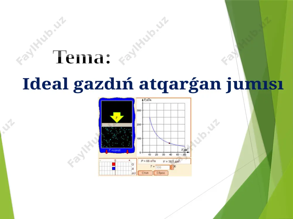 e qaytiw oylan’ waqit ketti... ? 9. gaz ko’leminin’ ken’eyiwindegi da=pdv orinlag’an jumisti keltirip shig’arin’? maydani’ s bolg’an porshenge gazdi’n’ ta’sir etiwshi ku’shi f bolsa ha’m ol porshendi dx arali’qqa ko’terse, f=ps ekenligi belgili bolsa, da=psdx bolatug’inli’g’i’ ani’q. biraq sdx gaz ko’leminin’ dv g’a o’zgeriwin beredi. onda da=pdv kelip shi’g’adi’. tuwri juwap 12 dıqqat! soraw menyuge qaytiw oylan’ waqit ketti... ? 10. djoul ta’jiriybesi neni aniqlag’an? biri 20 atmosferag’a shekem basımlı hawa menen toltirilga’n ha’m ekinshisi hawası sorıp alıng’an eki ballondı kran ja’rdeminde bir-biri menen tutastırıw mu’mkin. suwlı kalorimetrge jaylastırıp kran ashılg’annan keyin bir qansha waqıt o’tkennen keyin, kalorimetrdegi suw temperaturası o’zgermegenligin anıqlag’an. bunda gaz o’zinin’ baslang’aish temperaturasın saqlap qalg’anlıg’ı ma’lim bolg’an. tuwri juwap 13 dıqqat! soraw menyuge qaytiw oylan’ waqit ketti... ? 11. ten’lemesi ne dep ataladi? politropa ko’rsetkishi dep ataladı. tuwri juwap diqqat! soraw menyuge qaytiw oylan’ waqit ketti... ? 12. adiabata ko’rsetkisin aytin’? yamasa tuwri juwap diqqat! …