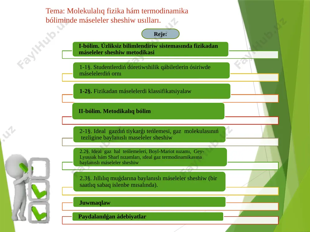 jıralmaytuǵın bólegi bolıp, ol fizikalıq túsiniklerdi qáliplestiriwge úlken úles qosadı, fizikalıq pikirlerdi rawajlandıradı, bilimdi ámelde qollaw mamanlıǵın asıradı. fizika máselelerin sheshiw tómendegi jaǵdaylarda keń qollanıladı : a) jańa informaciyalar beriwde; b) mashqalalı jaǵday payda etiw hám oqıwshılarǵa mashqala qoyıwda ; d) ámeliy ilmiy tájiriybe hám kónlikpeni qáliplestiriwde; e) oqıwshılar biliminiń bekkemligin hám tereńligin sınap kóriwde; f) materialdı bekkemlew, ulıwmalastırıw hám tákirarlawda ; g) texnika jetiskenlikleri menen tanıstırıwda hám politexnik ta’lim beriwde; h) oqıwshılardıń dóretiwshilik qábiletlerin rawajlandırıwda. máseleni tómendegi joba tiykarında sheshiw múmkin (bazi máselelerdi sheshiwde ayırım bántleri túsip qalıwı múmkin): 1) másele shárti dıqqat penen oqıladı ; 2) máseledegi hámme sózlerdiń ma’nisi túsiniklime? belgisiz sóz mánisi kitaptan yamasa oqıtıwshıdan anıqlanadı ; 3) másele shárti jazıladı (hámmesi bir ólshew birlikler sistemasında anıqlanadı); 4) sızılması sızıladı (eger ol zárúr bolsa ); 5) máseleni analiz etip, fizikalıq mánisi ashıladı ; 6) bul máseleni sheshiwde qanday nızamlıqlardan paydalanılıwı anıqlanadı. 7) fizikalıq shamalardı baylanistırıwshı teńleme …