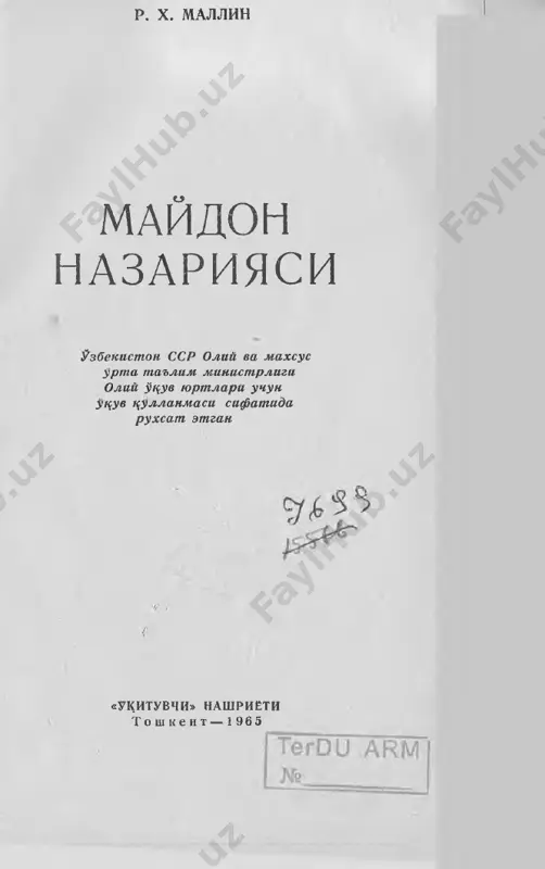 ng ayrim ^ismlari tegishli ilmiy konferentsiyalar na seminarlarda mu^okama kilingan. kul yozma bilan tanishib, tsimmatli masla^atlar bergan professor x . a. raxmatulindan avtor samimiy minnatdordir. kul ezmani ukib, uz mulo^aza- larini bildirgan fizika-matematika fanlari kandidatlari s. j . jalolovga, a. b. boydedoevga, l. sh. x uj aevga va boshka ^amkasblarga, tsul yozmani takriz z;amda ta^rir ^ilgan fizika-matematika fanlari kandidata m. a. sobirovga avtor tashakkur iz^or tsiladi. r. x, mallin. k i r i sh jism va z^odisalarni ilmiy ji^atdan tekshirishda ular- ning fizik xossalarini ifodalovchi turli fizik mivdorlar bilan ish kuriladi. asos ;ilib olingan dastlabki fizik mivdorlar sistemasiga tsarab, ^ar tsanday fizik mivdor anik; ulchamlikka va ani^ birlikka ega buladi. tekshirilayotgan fizik mivdorning ulchamligi va birligi asosiy fizik mits~ dorlarning turli sistemasida turlicha bulishi mumkin. k[an- day asosiy fizik mivdorlar sistemasida ulchangan bulishiga 1 ajm birligi ma'lum bulishi kerak. ulchov bir- lygining uzgarishi bilan mivdorning son tsiymati ^am uzga- radi. …