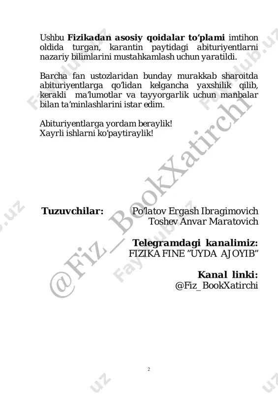 i o’qituvchisi sifatida 2019‐ yildan boshlab faoliyat olib boryapman. bizga ham ustozlarimiz erishgan yutuqlar nasib qilsin. qo’llanmani kompyuterda terib chiqishda yaqindan bergan yordami uchun navoiy viloyati xatirchi tumani 54‐umumiy o’rta ta’lim maktabi “informatika va axborot texnologiyalari” fani o’qituvchisi, telegramdagi @info_master kanali orqali ko’pchilikka nafi tegayotgan toshmamatov nurbek toshmamat o’g’li ga alohida minnatdorchilik bildiramiz. barcha o’quvchi yoshlarga bilim cho’qqilarini zabt etishlarida kuch va g’ayrat tilaymiz. 4 fizikadagi asosiy qoidalar. 1.fizika grekcha “fyuzus” so'zidan olingan bo'lib tabiat demakdir, fizika tabiat hodisalarini yuz berish qonuniyatlarini o'rganadi. 2.moddalar holati moddalar uch holatda bo'ladi: 1‐qattiq,2‐suyuqlik, 3‐gaz holatida. qattiq jism molekulalari zich joylashadi va bir‐biri bilan o'rin almashmaydi. shuning uchun ularni hajmini va shaklini o’zgartirish juda qiyin.suyuqlik molekulalari zich joylashadi va bir‐biri bilan juda tez o'rin almashadi.shuning uchun ularni hajmini o’zgartirish juda qiyin bo’lib,shaklini esa o’zgartirish juda osondir.gaz molekulalari juda siyrak joylashgan va erkin harakatlanadi,shu sabali gazlarni juda katta bosimlargacha siqish mumkin. 3.diffuziya turli modda molekulalarining …