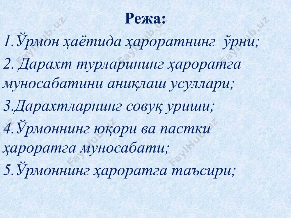 мавжуд бўлган ҳолдагина ўсимликлар ўсади, ривожланади ва турли физиологик жараёнлар вужудга келади. шунинг учун ҳарорат ўсимликлар ҳаётида, унинг географик тарқалишида, типининг ташкил топишида муҳим экологик омил ҳисобланади. жуда иссиқсевар дарахтлар. булар совуққа ниҳоятда чидамсиз бўлиб, -10-15 0с да қаттиқ зарарланади. бундай совуқнинг бир неча кун бўлиб туриши, айниқса хавфлидир, чунки улар нобуд бўлади. масалан, кедр, сарв, эвкалипт, секвойя, баъзи арчалар, бамбуклар, цитрус ўсимликлардан апельсин, мандарин, лимон ва бошқалар, пўкакли эман, лавр ана шундай дарахт ва буталардир. иссиқсевар дарахтлар. истеъмолбоп каштан, эвкоммия, зарнаб, қатранғи (тўғдона), беҳи, чинор, тухумак, катальпа, маклюра, лола дарахт, бодом, шафтоли, шамшод ва бошқалар иссиқсевар дарахтлар қаторига киради. булар узоқ ўсиши натижасида новдалари ёғочланмай қолиб, совуқдан зарарланиб нобуд бўлади. қисман совуққа чидамли дарахтлар. булар қаторига ўрмон қорақайини, крим қарағайи, туя, биота, виргин арчаси, мирза терак, чиннитерак, жийда, гледичия, оқ акация, ёнғоқ ва бошқаларни киритиш мумкин. совуққа ўртача чидамли дарахтлар. бундай дарахтлар оддий, йирик мевали ва қизил эман, қайрағоч, …