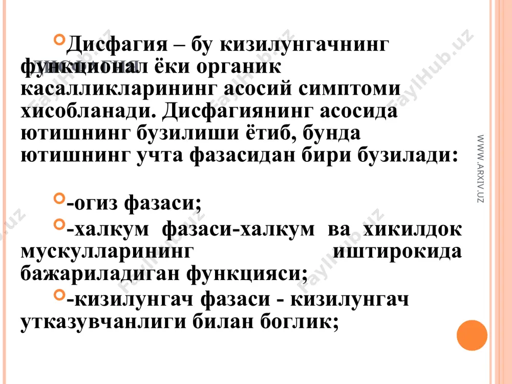л, ёки 0.05%-1.0 тери остига; витаминлар, физиодаволаш- циркуляр душ, кислород ванна, бернар токи. www.arxiv.uz www.arxiv.uz 1.психоген ёки истерик дисфагия- неврозда, купинча аёлларда (20-40 ёшда) учрайди. дисфагиядан ташкари бош огриги, тремор, тез чарчаш, кузгалувчанлик кузатилади. 2. инсультдаги дисфагия- ютишнинг бузилиши, бош айланиши, нистагм, мушак гипо- ва атонияси, скандирланган нутк ва бошка сиптомлари билан бирга кечади. 3. ботулизмдаги дисфагия- инфекцион касаллик булиб, тикилиб колиш, парез, куз симптомлари ва б. кузатилади. www.arxiv.uz www.arxiv.uz 4. кардиоспазм(ахалазия кардии)-ютиш даврида кардиянинг рефлектор кенгайишининг йуклиги, перистальтиканинг узгариши, овкат массаларини кизилунгачдан ошкозонга утишининг бузилиши билан кечади. бу тугма ва орттирилган булиши мумкин. буни асосида нерв-мушак толаларининг шикастланиши ётади. бу кизилунгачнинг инфекцион-токсик зараланиши натижасида пайдо булиши мумкин. www.arxiv.uz www.arxiv.uz кизилунгач деворида ганглиоз хужайраларнинг йуклиги аникланади.ахалазия аёлларда ва эркакларда бир хилда учрайди,турли ёшда учраши мумкин лекин асосан 30-60 ёшда кузатилади. www.arxiv.uz www.arxiv.uz асосий симптомлари: дисфагия туш остидаги огрик регургитация. туш остидаги огрик криз шаклида, купинча кечаси кузатилади.регургитация –сулак, шиллик, овкат …
