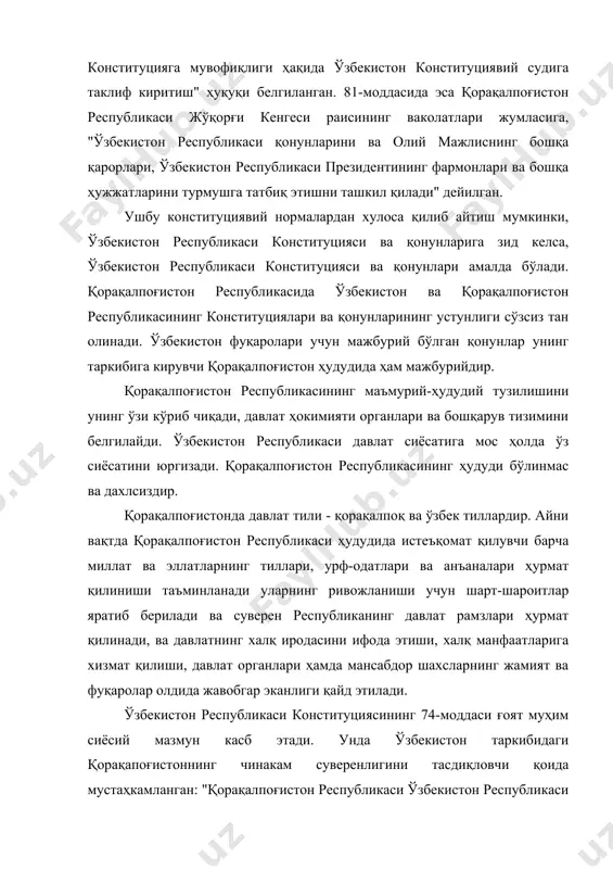 б чиқиш ҳуқуқига эга". бу конституциявий норма қорақалпоғистон республикаси конституциясининг 9-моддасида: "жамият ва давлат ҳаётининг энг муҳим масалалари халқ муҳокамасига тақдим этилади, умумий овозга, яъни референдумга қўйилади. референдум ўтказиш тартиби қонун билан белгиланади" деб мустаҳкамланган. ўзбекистон республикаси референдуми давлат ҳаёти ва ижтимоий ҳаётнинг энг муҳим масалалари бўйича, шу жумладан, ўзбекистон республикасининг қонунларини ва ўзга қарорларини қабул қилиш, уларни ўзгартириш, жамоатчилик фикрини аниқлаш мақсадида умумхалқ овоз бериши бўлиб, халқ ҳокимиятини амалга ошириш воситасидир" деб белгиланган. референдум ўтказиш ташаббуси ҳуқуқига эга бўлган субъектларнинг таркибида қорақалпоғистон республикаси номидан унинг давлат ҳокимиятининг олий органи - жўқорғи кенгеси чиқиши мумкин. қорақалпоғистон республикасининг жўқорғи кенгеси ўзбекистон республикасининг олий мажлиси билан келишилган ҳолатда референдум ўтказишни тайинлаш тўғрисида қарор қабул қилиши мумкин. қорақалпоғистон республикасининг ҳудудий ўзгартириш солиқлар, бюджет, афв этиш (амнистия), жамоат тартибини сақлаш, аҳолининг сиҳат-саломатлигини ва хавфсизлигини таъминлаш, фавқулодда ва шошилинч чора-тадбирлар кўриш, ўзбекистон республикаси тузган халқаро шартномалардан келиб чиқадиган мажбуриятларнинг бажарилиши масалалари, мансабдор шахсларни тайинлаш ва …
