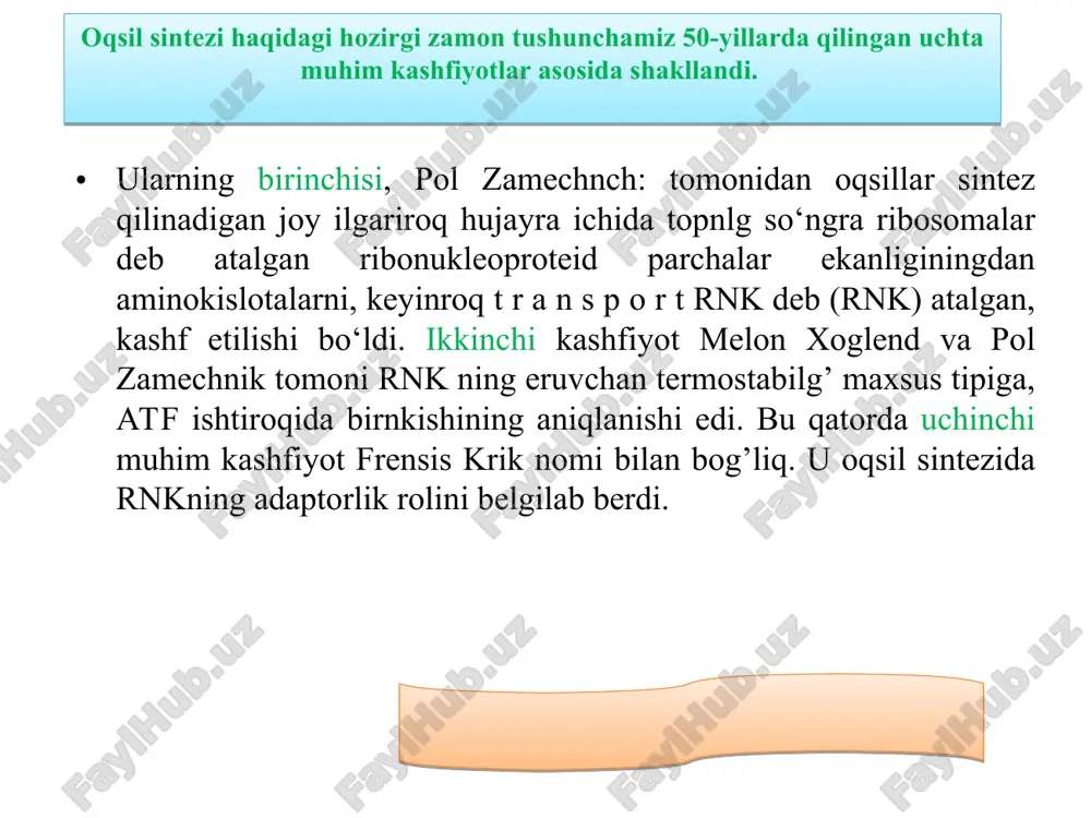 va ma‘nosi hali tushunilgani yo‘q. oqsil sintezi bosqichlari oqsil biosintezi haqidagi tushunchalarimizning poydevori 50- yillardagi bir qator muhim kashfiyotlar asosida shakllandi. birin-ketin qilingan bu fundamental kashfiyotlar quyidagilardan iborat. oqsillar sintezlaydigan nukleoproteid parchalar kashf etildi va ular ribosomalar deb ataldi; aminokislotalarni atf yordamida faollanish va faollangan aminokislotalar tegishli trangsport rnk ga ko‘chirilishi aniqlandi. bu ikki jarayon o‘zluksiz bog‗langan bo‘lib bir enzim ye, spetsifik aminoatsil rnk sintetaza ta‘sirida kechadi. frensis krik bu jarayonda rnk adaptorlik rolini o‘ynashini ko‘rsatib berdi. mustahkamlash uchun savollar. 1. genetik kodning qanday xususiyatlarini bilasiz? 2. elogatsiya qanday jarayon? 3. terminatsiya nima? 4. oqsil sintezi necha bosqichdan iborat? 5. ―kodon‖, ―antikodon‖, ―triplyot‖ tushunchalariga ta‘rif bering? 6. organizmda aminokislotalar qanday yo‗llar bilan dezaminlanadi? 7. oqsil tanqisligini sabablari qanday e’tiboringiz uchun raxmat. e’tiboringiz uchun raxmat.