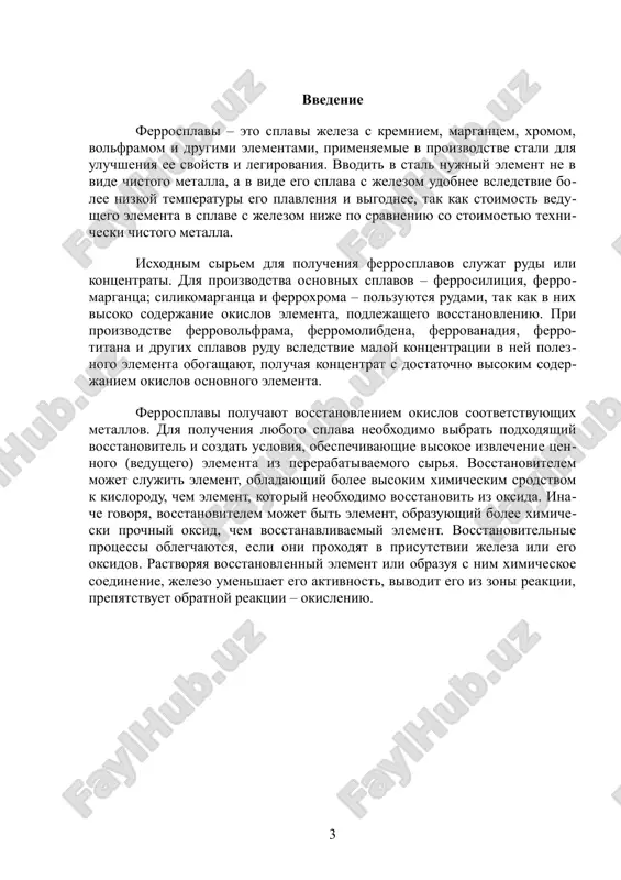 otkuda po trubotechkam postupaet v pechi.posle proplavleniya shixti iz pechi vipuskayut shlak i metall. razlivka metalla proizvoditsya v chugunnie izlojnitsi. shlak v kovshax vivozitsya v tsex separatsii shlakov. ferroxrom sredneuglerodistiy. protsess analogichniy proizvodstvu nizkouglerodistogo ferroxroma, no splav soderjit povishennoe soderjanie ugleroda. uvelichenie soderjaniya ugleroda v splave proizvoditsya vvedeniem v shixtu peredelnogo (visokouglerodistogo) ferroxroma. sostav shixti: xromovaya ruda, izvest, ferrosilikoxrom, peredelniy ferroxrom. ferroxrom visokouglerodistiy. pri viplavke uglerodistogo ferroxroma proisxodit vosstanovlenie jeleza i xroma iz oksidov v rude uglerodom vosstanoviteley po reaktsiyam: 3(feo.sr2o3) + 3s = zfe + zsr2o3 + 3so, 2/3cr2o3 + 18/7s = 4/21 sr7s3 + 2so viplavka uglerodistogo ferroxroma yavlyaetsya shlakovim protsessom. sostav shixti pri viplavke visokouglerodistogo ferroxroma: xromovaya ruda, vosstanovitel (koks, kamenniy ugol), kvartsit. xromovaya ruda pered podachey na pech drobitsya, uglerodistie vosstanoviteli podayutsya na pech bez podgotovki, kvartsit drobitsya i rassevaetsya. podgotovlennaya shixta postupaet v pechnie karmani, iz kotorix ona po trubotechkam postupaet v pech. protsess viplavki …