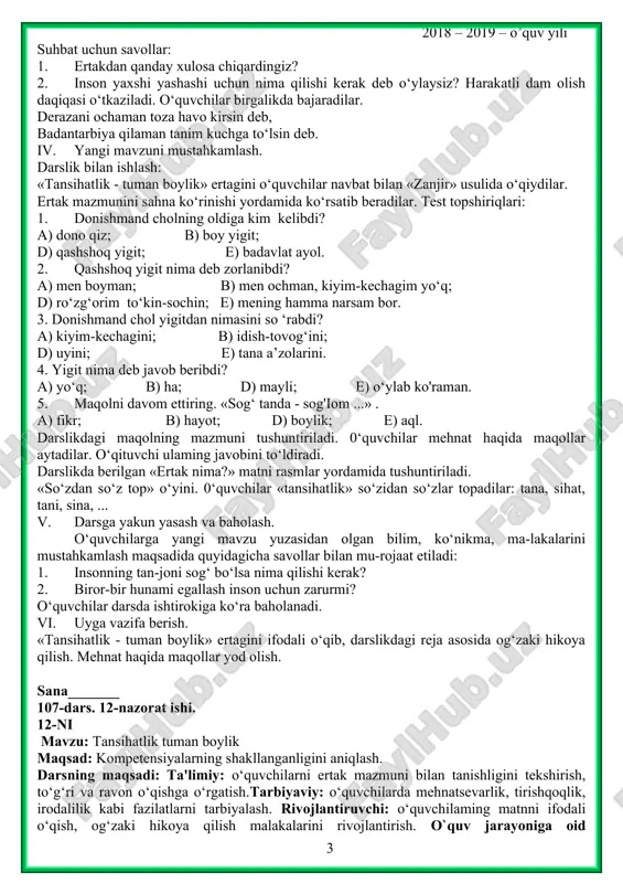 ish. o`quv jarayoniga oid kompetensiya: . f.k.1. o‘qilgan matnlarning mazmunini tushuna oladi va mavzuga mos maqol va hikmatli so‘zlarni topa oladi;t.k.3. mehnatsevarlik, to‘g‘rilik, hurmat qilish kabi sifatlarga ega bo‘lish; dars turi: o’tgan mavzuni mustahkamlash.yangi bilim berish. metodi: savol-javob, guruhlarda ishlash,aqliy hujum. dars turi: yangi tushuncha va bilimlami shakllantiruvchi. dars metodlari: suhbat, tushuntirish, savol-javob. «zanjir» usuli, «bu nima?», «so‘zdan so‘z top» o‘yinlari. dars jihozi: darslik, sport anjomlari, tana a’zolari rasmlari, multi-mediali ilovalar. darsning borishi: i. tashkiliy qism. salomlashish. davomatni aniqlash. o'quvchilami darsga hozirlash. ii. uy vazifasini so‘rash va o‘tiigan mavzuni mustahkamlash. o‘quvchilar savollarga javob beradilar. - tabiatdagi qanday qushlami bilasiz? - qanday hayvonlar bor? - uy hayvonlari va yovvoyi hayvonlardan qaysilarini bilasiz? - qaysi qushlar qishda uchib ketmaydi? ipj «bu nima?» o‘yini. o‘tilgan mavzuni mustahkamlash maqsadida «bu nima?» o‘yini o‘tkaziladi. bu o‘yinda bir o'quvchi xattaxta yoniga chiqadi. unga sezdirmasdan o‘quvchilarga biror uy hayvoni yoki parranda ras-mi ko‘rsatiladi. 0‘quvchi boshqalarga savol beradi: …