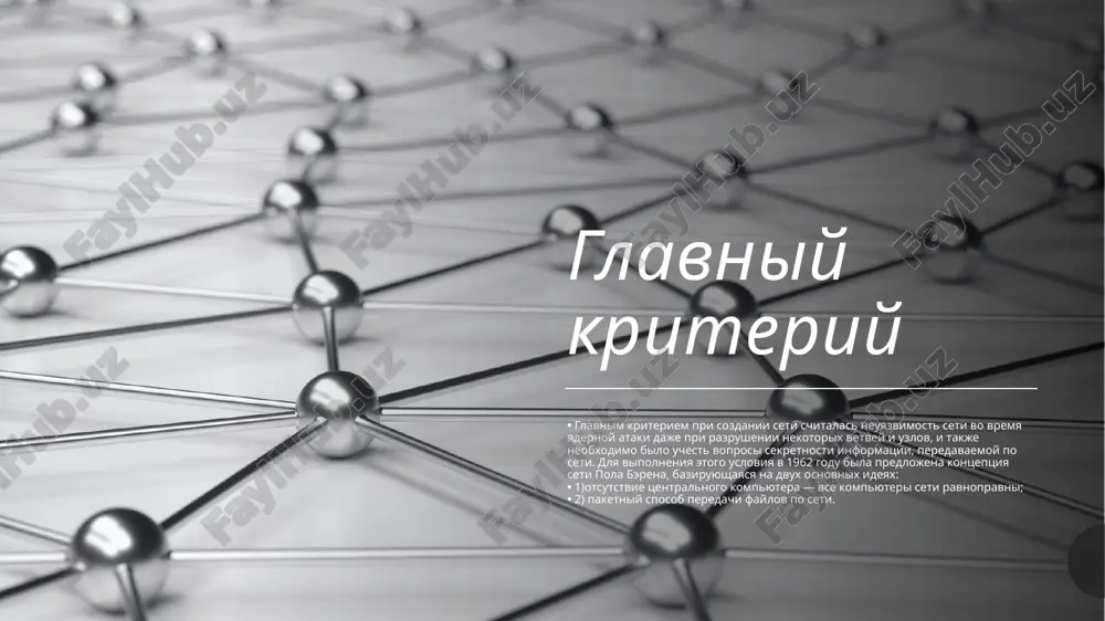 x konferentsiyax; • 1981—1990 prinyat protokol tcp/ip. ministerstvo oboroni ssha reshaet postroit sobstvennuyu set na osnove arpanet, proisxodit razdelenie na arpanet i milnet, vvoditsya sistema domennix imen domain name system (dns), chislo xostov doxodit do 100 000; • 1991—2008 noveyshaya istoriya image1.jpeg image2.jpeg /docprops/thumbnail.jpeg