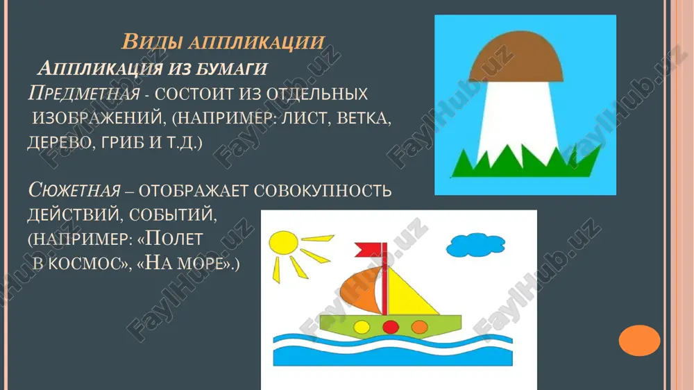 novoe dlya detey – eto soblyudenie posledovatelnosti v raspolojenii i nakleivanii form. v otlichie ot risunka, v applikatsii posledovatelnost raspolojeniya i nakleivaniya form vsegda ostayotsya strogo opredelyonnoy snachala obshiy fon, zatem predmeti dalnego plana, srednego i perednego. detyam uje ponyatno, chto predmeti mogut zagorajivat drug druga, poetomu budut vidni chastichno. obrazets v dannom sluchae primenyayut tolko dlya ob'yasneniya priyoma, a vipolnenie zadaniya proxodit bez obraztsa. vo vsex vozrastnix gruppax provodyatsya zanyatiya applikatsiey po zamislu samix detey. v mladshey i sredney gruppax detyam dayutsya tolko gotovie formi, kotorie snachala podbirayutsya imi v sootvetstvii s zadumannim soderjaniem, a zatem nakleivayutsya. v starshix gruppax deti samostoyatelno virezayut formi s uchyotom zamisla i nakleivayut ix. spasibo za vnimanie! image1.jpg image2.jpg image3.jpg image4.jpg image5.jpg image6.jpg image7.jpg image8.jpg image9.jpg image10.jpg image11.jpg image12.jpg image13.jpg image14.jpg image15.jpg image16.jpg image17.jpg