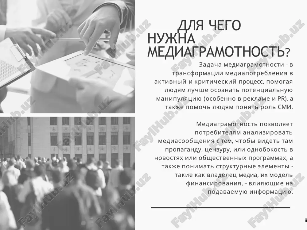 redmet mediagramotnosti i informatsionnoy kulturi i ee rol v razvitii obshestva - Page 3