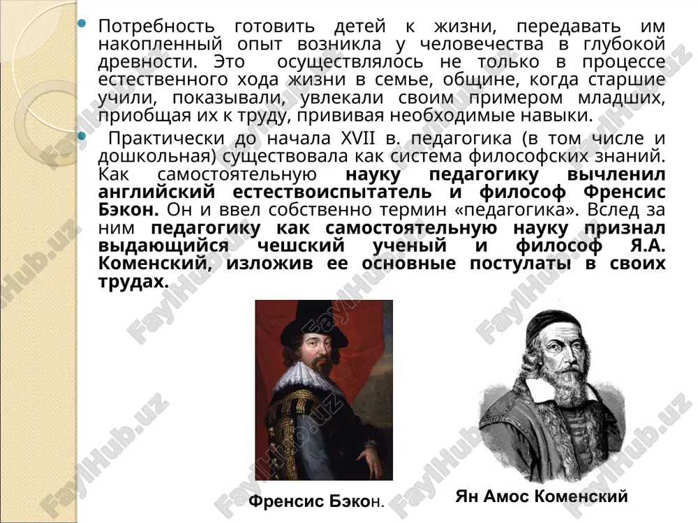ndividuuma, tselyu vospitaniya videl formirovanie tvorcheskoy i aktivnoy lichnosti, podgotovku rebenka k umstvennomu trudu kak visshey forme chelovecheskoy deyatelnosti. s ego ideyami pereklikayutsya utverjdeniya bolee pozdnix pedagogov (e.i.ilina, v.f.shatalova), kotorie utverjdayut, chto vajneyshaya zadacha pedagogiki sostoit v tom, chtobi privit rebenku pozitivnoe otnoshenie k trudu, lyudyam, tvorchestvu. konstantin dmitrievich ushinskiy viktor fyodorovich shatalov uzbekskaya kultura v tselom, v tom chisle i pedagogicheskaya teoriya i praktika, imeet istoricheskie korni, uxodyashie vglub vekov. pedagogicheskaya misl na protyajenii dlitelnogo vremeni vbirala v sebya i otrajala glubinnuyu sushnost obshestvennix protsessov, xarakternix dlya togo ili inogo istoricheskogo etapa. ucheniya vostochnix i zapadnix misliteley o vospitanii detey. abu nasr al-farabi (873-950). abu ali ibn sino (980 - 1037) yusuf xos xojib (balasaguni) (1021 - ?) period rannego vostochnogo renessansa. v techenii ix - xii vv. v period karaxanidov, gaznividov, seldyukidov i xorezmshaxov nezavisimoe gosudarstvo poyavilos v maveraunnaxre i xorasane. nesmotrya na neprerivnie voyni, razvivavshimsya pod vliyaniem …