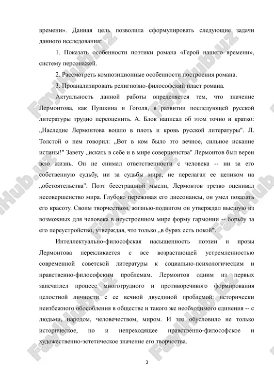 apechatlel protsess mnogotrudnogo i protivorechivogo formirovaniya tselostnoy lichnosti s ee vechnoy dvuedinoy problemoy: istoricheski neizbejnogo obosobleniya v obshestve i takogo je neobxodimogo edineniya -- s lyudmi, narodom, chelovechestvom, mirom. i eto obuslovilo ne tolko istoricheskoe, no i neprexodyashee nravstvenno-filosofskoe i xudojestvenno-esteticheskoe znachenie ego tvorchestva. roman «geroy nashego vremeni» dostatochno polno razobran v otechestvennom literaturovedenii. dostatochno nazvat trudi takix avtorov kak b.m. eyxenbaum, b.t. udodov, i.l. andronnikov, v.a. manuylov, d.e. maksimov, v.i. korovin, l.ya. ginzburg, p.a. viskovatov i mnogie drugie. no pri vsem pri etom sushestvuet dostatochno maloe kolichestvo rabot, v kotorix bi rassmatrivalsya religiozniy plast tvorchestva m.yu. lermontova. xotya nachalo takomu rassmotreniyu bilo polojeno eshe do revolyutsii, v vishedshem v 1914 godu sborniku statey k stoletiyu so dnya rojdeniya poeta «venok m.yu. lermontovu». nachalo novomu vzglyadu na ego tvorchestvo bilo polojeno statyami vl. soloveva i d. merejkovskogo, mejdu kotorimi voznikla polemika. eti idei bili podxvacheni simvolistskoy kritikoy, no posle revolyutsii …