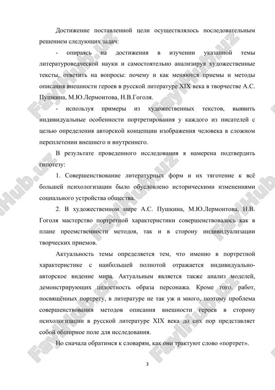 portretu, v literature ne tak uj i mnogo, poetomu problema sovershenstvovaniya metodov opisaniya vneshnosti geroev v storonu psixologizatsii v russkoy literature xix veka do six por predstavlyaet soboy obshirnoe pole dlya issledovaniya. no snachala obratimsya k slovaryam, kak oni traktuyut slovo «portret». «portret (fr. portrait) -- jivopisnoe, skulpturnoe, fotograficheskoe ili kakoe-libo drugoe izobrajenie opredelennogo cheloveka». «portret, portretik, -tets, -tishka, izobrajenie cheloveka, litsa ego chertami, jivopisyu; podoben, oblik, obraz, polichie, lik. portret grudnoy, poyasnoy, v rost. portret miniatyurniy, maslyaniy, gravirovanniy, fotograficheskiy i pr. opisanie nrava, bita i vneshnosti cheloveka, sxojee s nim». «portret, 1. izobrajenie cheloveka na kartine, fotografii, v skulpture. poyasnoy portret. skulpturniy portret. gruppovoy portret (neskolko lits). slovesniy portret (v kriminalistike: opisanie narujnosti cheloveka po opredelennomu metodu). 2. peren. xudojestvennoe izobrajenie, obraz literaturnogo geroya». «portret (ot frants. portrait -- portret, izobrajenie) -- v literaturnom proizvedenii izobrajenie vneshnosti geroya: ego litsa, figuri, odejdi, maneri derjatsya. xarakter, portret i, sledovatelno, ego …
