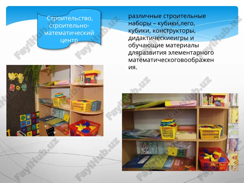 tsentri razvivayushey aktivnosti v doo (starshiy doshkolniy vozrast) - Page 3