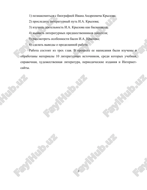ov ne xodil ili pochti ne xodil i deneg ne poluchal. v chetirnadtsatiletnem vozraste popal v peterburg, kuda mat otpravilas xlopotat o pensii. zatem perevelcya na slujbu v peterburgskuyu kazennuyu palatu. odnako dela slujebnie ego ne slishkom interesovali. na pervom meste sredi uvlecheniy krilova bili literaturnie zanyatiya i poseshenie teatra. eti pristrastiya ne izmenilis i posle togo, kak v semnadtsat let on lishilsya materi, i na ego plechi legli zaboti o mladshem brate. takim obrazom, budushiy basnopisets vospitivalsya v atmosfere lyubvi k knigam, literature; interesi i uvlecheniya ego uje v yunosheskom vozraste bili svyazani s etim vidom iskusstva. 1.2 deyatelnost krilova-basnopistsa kto ne slixal ego jivogo slova? kto v jizni s nim ne vstretilsya svoey? bessmertnie tvoreniya krilova mi s kajdim godom lyubim vse silney. so shkolnoy parti s nimi mi sjivalis, v te dni bukvar postigshie edva. i v pamyati naveki ostavalis krilatie krilovskie slova. m. isakovskiy. i.a. krilovu …