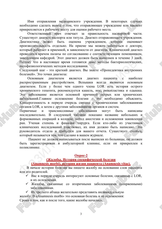 skolko dney novorojdennix ochen vajni. adres projivaniya takje doljen bit napisan podrobno. eta informatsiya mojet ponadobitsya issledovatelyam, izuchayushim epidemiologiyu rasprostraneniya zabolevaniy. vajno chetko napisat adresa detey. inogda mi mojem skazat, chto vixod detey iz bolnitsi bil namnogo bolee slojnim i neprednamerennim. v istorii bolezni detskie domashnie telefoni, roditelskie nomera telefonov, zanyatiya i doljnosti oblegchat registratsiyu vrachey. inogda roditeli doljni prokonsultirovatsya so svoimi roditelyami. imya otpravleniya meditsinskogo uchrejdeniya. v nekotorix sluchayax neobxodimo sdelat vivod o tom, chto otpravlyayushee uchrejdenie ili patsient prikreplyaetsya k rabochemu mestu dlya otsenki rabochego mesta. otvetstvenniy vrach otvechaet za pravilnost pasportnoy chasti. sushestvuet diagnoz pasporta ili titula. diagnoz otpravlyayushego uchrejdeniya. diagnostika mojet bit otsenena uchrejdeniem, kotoroe otsenivaet proizvoditelnost otdelno. na prieme mi mojem zabotitsya o doktore, kotoriy rabotaet v priemnoy, v zavisimosti ot diagnoza. klinicheskiy diagnoz provoditsya vrachom palati po soglasovaniyu s sootvetstvuyushim pomoshnikom, zaveduyushim kafedroy. etot diagnoz doljen bit vipolnen v techenie 3 dney. potomu chto …
