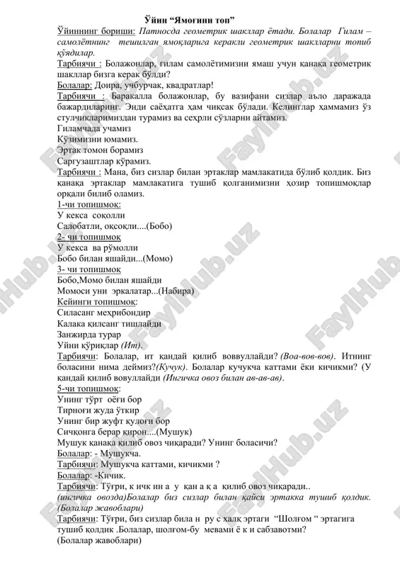 . tarbiyachi: to'g'ri, k ichk in a u qan a q a qilib ovoz chiqaradi.. (ingichka ovozda)bolalar biz sizlar bilan qaysi ertakka tushib qoldik. (bolalar javoblari) tarbiyachi: to'g'ri, biz sizlar bila n ru s xalq ertagi “sholg'om “ ertagiga tushib qoldik .bolalar, sholg'om-bu mevami yo k i sabzavotmi? (bolalar javoblari) tarbiyachi: - barak alla! bu sabzavot qaysi shaklda? bolalar: -yumaloq shaklda. tarbiyachi: - barakalla! bu sabzavot qanaqa rangda? bolalar: - sariq. (“sholg'om” ertagi bo'yicha savol va javoblar) tarbiyachi: 1. sholg'omni kim o'tkazibdi? (bolalar javoblari) 2. sholg'om qanday bo'lib o'sibdi? (bolalar javobi) 3. sholg'omni kim tortmoqchi bo'libdi? (bolalar javoblari) 4. kimlar boboga yordam beribdilar? (otveti detey) tarbiyachi: kelinglar, biz sizlar bilan sholg'omni o'tqazamiz. jismoniy daqiqa: biz sholg'omni o'tqazdik. (engishiladi) tagiga suvlar quydik (imitatsiya) sholg'om katta bo'ldi (bolalar oyoq uchida turadilar va qo'llarini yonga yozadiliar) endi uni tortamiz (tortadt) sholg'om sho'rva qilamiz (sho'rva qiladi) uni ichib olamiz (ichadi) sog'lom bo'lib yuramiz (kuch …