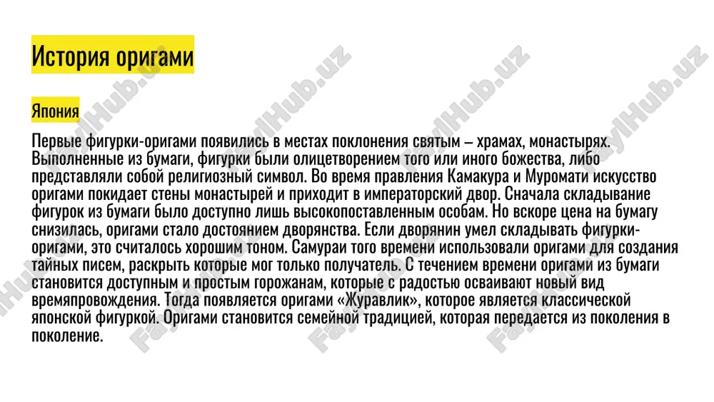 ot etogo ni odna zavitushka ne pomnetsya. interesno, chto kvillingom uvlekalas, v tom chisle, i printsessa elizaveta, printsessa anglii. mnogie ee raboti po sey den xranyatsya v londone, v muzee viktorii i alberta. modulnoe origami origami modulnoemodulnoe origami yavlyaetsya odnim iz samix krasivix vidov iskusstva skladivaniya figurok iz bumagi. mnojestvo odinakovix elementov iz bumagi sobirayutsya v odnu udivitelnuyu konstruktsiyu, kotoraya porajaet svoey ob'emnostyu. vse sostavlyayushie (moduli) konechnoy konstruktsii absolyutno odinakovi – eto glavnoe otlichie modulnogo origami ot texnik skladivaniya, gde ispolzuetsya neskolko elementov. elementi modulnogo origami skreplyayutsya putem vkladivaniya odnogo modulya v drugoy. no pochemu figurka ne rassipaetsya? delo v tom, chto voznikayushaya mejdu modulyami sila treniya ne pozvolyaet figurke rassipatsya, k tomu je, v modulnom origami chasto ispolzuyutsya zamknutie konturi. dopuskaetsya takje i ispolzovanie kleya – bez nego nelzya oboytis pri vipolnenii bolshoy sborki iz soten detaley. ochen interesno viglyadyat konstruktsii, gde ispolzovalas bumaga raznogo tsveta. ona pridaet figurke …