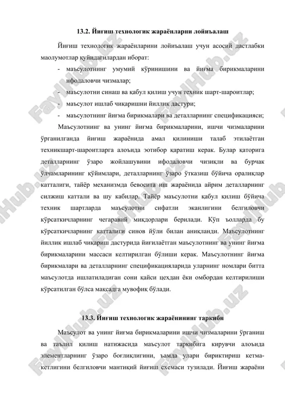 ish bo'yicha oraliqlar kattaligi, tayyor mexanizmda bevosita ish jarayonida ayrim detallarning siljish kattali va shu kabilar. tayyor ma'sulotni qabul qilish bo'yicha texnik shartlarda ma'sulotni sifatli ekanligini belgilovchi ko'rsatkichlarning chegaraviy miqdorlari beriladi. ko'p 'ollarda bu ko'rsatkichlarning kattaligi sinov yo'li bilan aniqlandi. ma'sulotning yillik ishlab chiqarish dasturida yig'ilayotgan ma'sulotning va uning yig'ma birikmalarini massasi keltirilgan bo'lishi kerak. ma'sulotning yig'ma birikmalari va detallarning spetsifikatsiyalarida ularning nomlari bitta ma'sulotda ishlatiladigan soni qaysi tsexdan yoki ombordan keltirilishi ko'rsatilgan bo'lsa maqsadga muvofiq bo'ladi. 13.3. yig'ish texnologik jarayonining tarkibi ma'sulot va uning yig'ma birikmalarini ishchi chizmalarini o'rganish va ta'lil qilish natijasida ma'sulot tarkibiga kiruvchi alo'ida elementlarning o'zaro bog'liqligini, 'amda ulari biriktirish ketma-ketligini belgilovchi mantiqiy yig'ish sxemasi tuziladi. yig'ish jarayoni «oddiydan murakkabga» tamoyiliga asoslangan 'olda quyidagi davrlardan iborat bo'ladi: a) yig'ma birikmalarni va ularning ayrim qismlarini yig'ish; b) agregat va mexanizmlarni yig'ish; v) tayyor ma'sulotni mutloq yig'ish va uni rostlash; donali va mayda seriyali ishlab chiqarish sharoitlarida qo'lda …