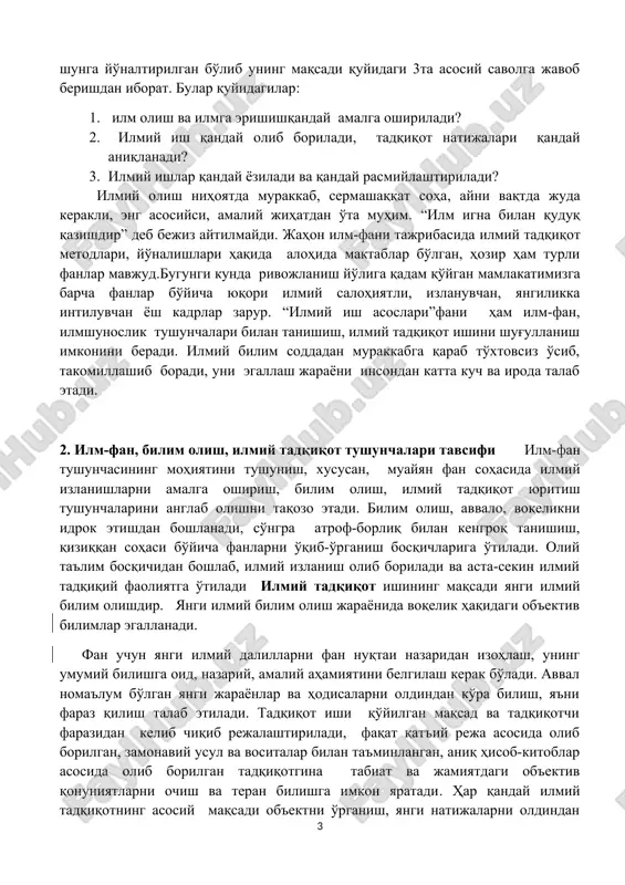 lanmalar muayyan o'quv fanlari bilan bog'liq bo'lib, ular shu fan sohasi haqida tasavvur shakllantirishga yo'naltirilgan vositalar hisoblanadi. ularda mazkur fan doirasida o'rganilgan, aniqlangan, muayyan xulosalarga kelingan jihatlar yoritiladi. har bir fanda, shuningdek, yana qaysi jihatlar noma'lumligi, qaysi ob'ektlar o'rganilishi kerakligi, yana nimalarni bilish ushbu fanni rivojlantirishga xizmat qilishi masalalari doimiy diqqat-e'tiborda turadi. fanning rivojini shu masalalar bo'yicha muntazam tadqiqot ishlarining olib borilishi, ushbu tadqiqot ishlarining avloddan-avlodga kuchayib borishi bilan belgilanadi. tadqiqotlar olib borilmayotgan sohalar esa rivojlanmaydi, aksincha, yo'qolishga mahkum bo'lib qoladi. aynan shu faoliyatlar ilm, ilmlilikni yuzaga keltiradi, ilm yo'lidan ketgan insonlar esa olim, ya'ni ilm egalari bo'lib etishadilar. tabiatni asrash va jamiyatni rivojlantirishda aynan olimlarning etakchilik qilishlarining sababi shunda. ilm bilan shug'ullanish, ilm egalari bo'lish uchun qanday faoliyat yuritish kerak, o'z faoliyatini qanday tashkil etish kerak, tadqiqot ishlarini qanday olib borish, erishgan natijalarini qanday yozish, yoritish kerak? mazkur kurs aynan shunga yo'naltirilgan bo'lib uning maqsadi quyidagi 3ta asosiy savolga …