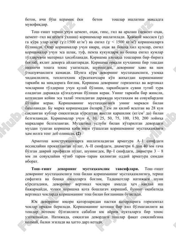 to'yingan holatda) tsikllarining nechtasiga bardosh bera olishini ifodalaydi. tosh materiallarning sovuqbardoshlik bo'yicha quyidagi markalari belgilangan: mrz 10, 15, 25, 35, 50, 75, 100, 150, 200, 300. beton toshlar uchun sovuqbardoshlik bo'yicha markalari ham shularning o'zi (faqat mrz 10 bundan mustasno). materialning talab etiladigan sovuqbardoshligi konstruktsiya turiga, uni ishlatilish sharoitlariga va talab etiladigan uzoqqa chidamlilik (ishonchlilik) darajasiga bog'liq bo'ladi, uzoqqa chidamlilik (ishonchlilik)ning uch darajasi belgilangan: 1 daraja–xizmat muddati oshirilgan (taxminan 100 yildan ortiqqa mo'ljallangan) to'sib turuvchi konstruktsiyalar uchun; ii daraja–xizmat muddati o'rtacha bo'lgan (taxminan 50–100 yilga mo'ljallangan) to'sib turuvchi konstruktsiyalar uchun; iii daraja – xizmat muddati kamaytirilgan (taxminan 20 – 50 yilga mo'ljallangan) to'sib turuvchi konstruktsiyalar uchun. (6) issiqlik izolyatsiyasi xossalari binoning tashqi devorlarini ko'tarishga bir yo'la qilinadigan chiqimga ham, binoni isitishga ketadigan foydalanish sarflariga ham jiddiy ta'sir etadi. materialning hajmiy massasi qancha katta bo'lsa, uning issiqlik o'tkazuvchanligi shuncha yuqori bo'ladi, tashqi devorlar esa qalin chiqib, qimmatga tushadi. shu sababdan tashqi …